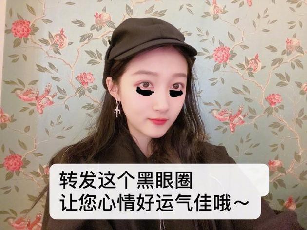关晓彤晒出“黑眼圈”照俏皮回应“双十一就是要顶着黑眼圈熬夜买东西”