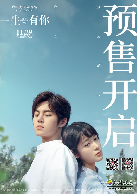 《一生有你》“相依”版海报，徐娇和谢彬彬相互依偎，青春气息扑面而来