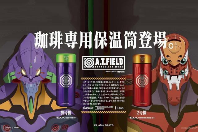 《EVA》推出初号机和二号机主题保温杯，杯身由不锈钢制作，非常有质感