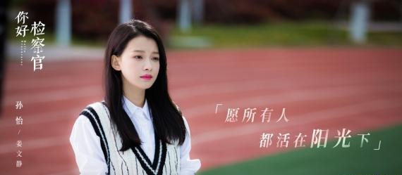《你好检察官》首曝“守护正义”版预告片！超高颜值的演员阵容首度亮相
