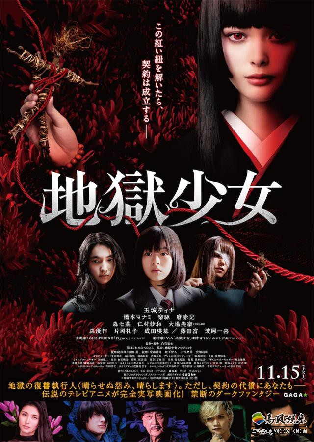 《地狱少女》真人版电影将在日本上映！官方公开真人电影和动画联动PV