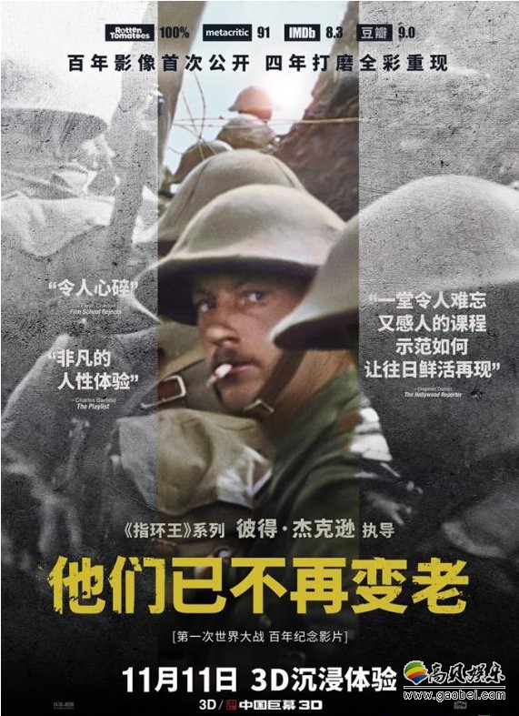 《他们已不再变老》11月11日全国艺联在内地上映,在豆瓣获得8.8的高分 《他们已不再变老》11月11日全国艺联在内地上映,在豆瓣获得8.8的高分