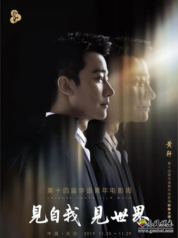 黄轩出任第十四届华语青年电影周形象大使!以导演演员身份彼此“对话” 黄轩出任第十四届华语青年电影周形象大使!以导演演员身份彼此“对话”