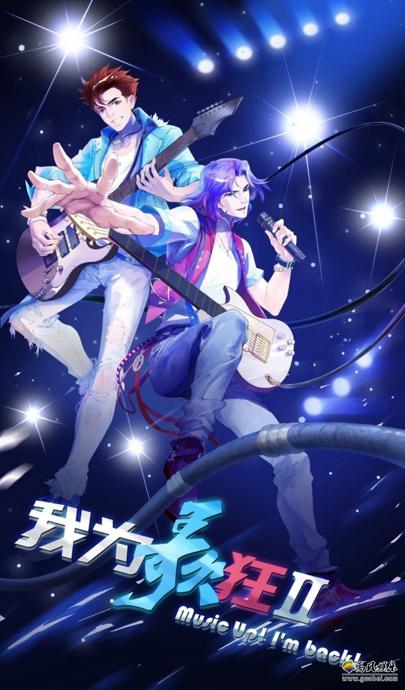 《我为歌狂2》官方公开一组动画先行画面,大家期待的主角纷纷登场亮相 《我为歌狂2》官方公开一组动画先行画面,大家期待的主角纷纷登场亮相