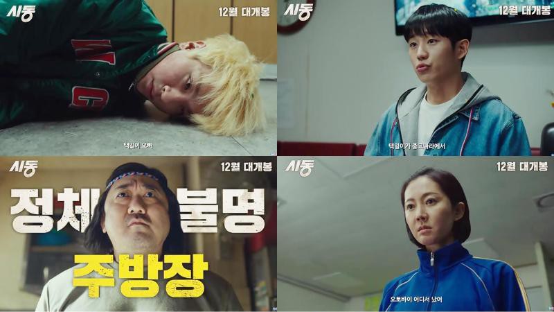 即将在12月上映电影《启动》公开首版预告！励志型搞笑动作片让粉丝期待