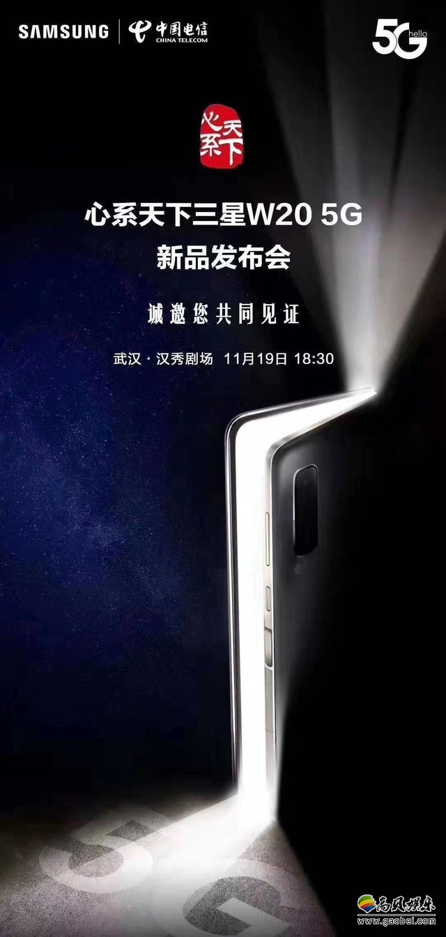 三星盖乐世官微近日宣布，将于11月19日在武汉正式发布三星W20 5G新机