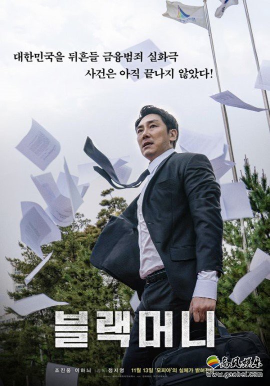 《黑钱》以高达第二名两倍以上观影人数，上映首周夺得韩国周末票房冠军