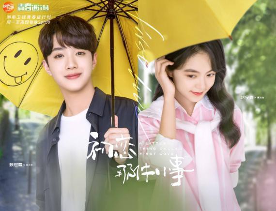 《初恋那件小事》剧中“成长式”恋爱引发了许多观众对青春爱情的新思考