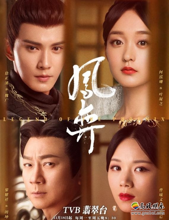 《凤弈》登陆中国香港荧屏！登陆TVB翡翠台庆档热播，表达“家国大义”