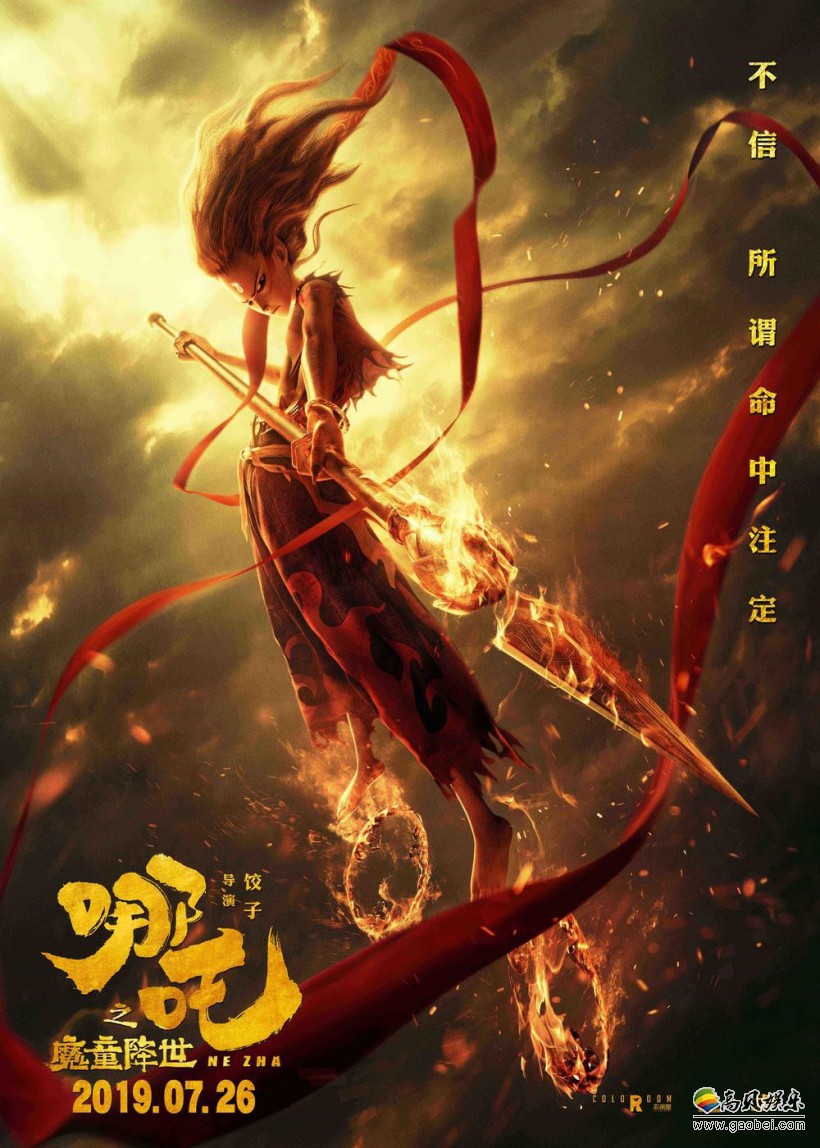 金鸡百花电影节开幕论坛，光线传媒王长田表示《哪吒》高票房是一个意外