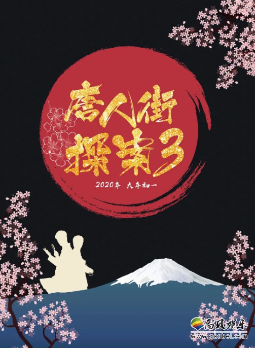 《唐探3》确认《东京爱情故事》饰演赤名莉香的日本女星铃木保奈美加盟