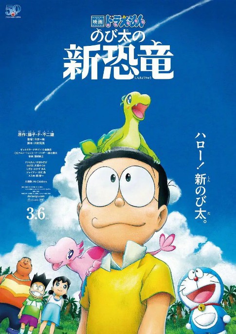 动画电影系列最新作《哆啦A梦：大雄的新恐龙》公开最新特报以及视觉图