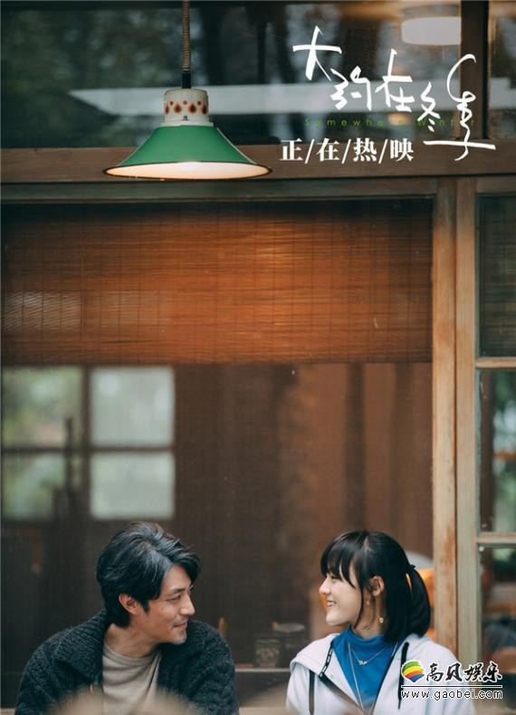 《大约在冬季》发布《大约在冬季2019》MV！齐秦同名歌曲勾起怀旧情怀