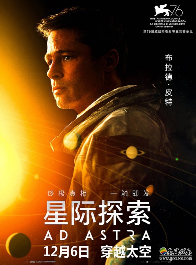 《星际探索》曝光定档预告及海报“不老男神”布拉德·皮特变身宇航员精英