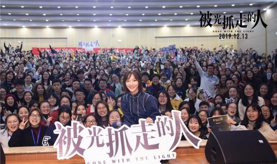 《被光抓走的人》“光的验证”全国路演！王珞丹惊喜现身于南京医科大学