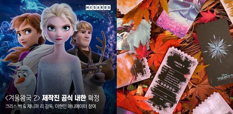 《Frozen 2》将在韩国上映！在这之前韩国各家戏院都纷纷推出相关的周边