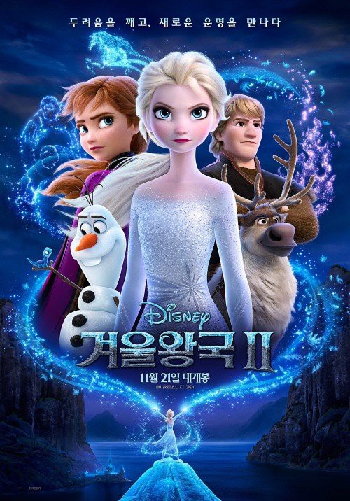 《冰雪奇缘2》在韩国动员383万112名观众，轻松夺得韩国周末票房榜冠军