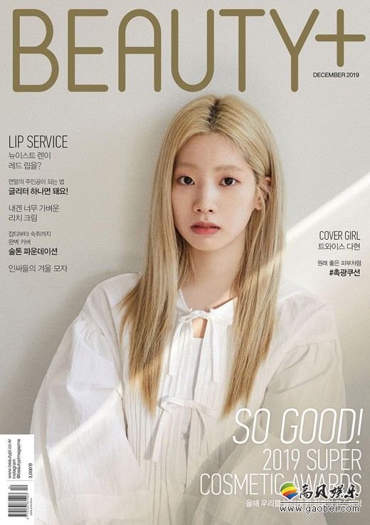 韩国女团TWICE金多贤为某杂志拍摄封面照，展现其与以往不同的个人魅力