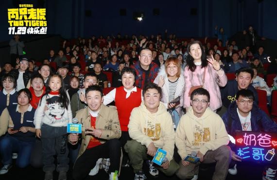《两只老虎》全国路演第五站哈尔滨，导演、主演和观众们进行近距离交流