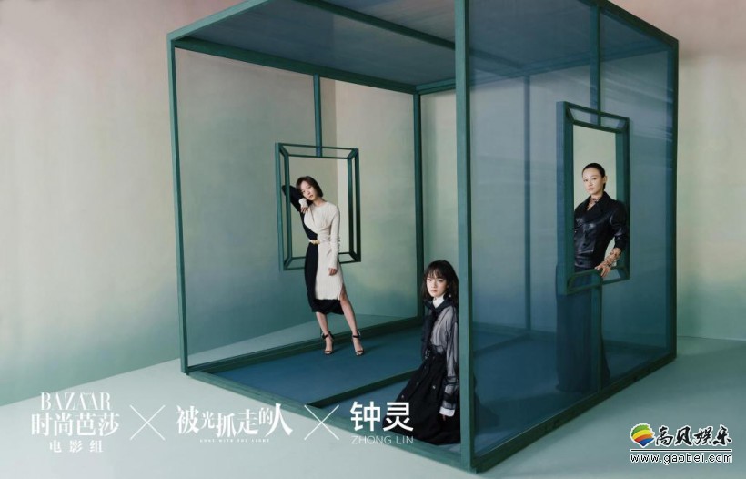 《被光抓走的人》与《时尚芭莎》电影组合作，为三位女主演拍摄平面大片