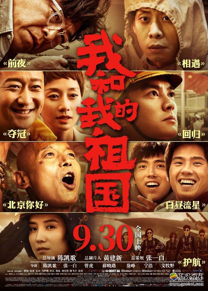 《我和我的祖国》密钥再次延期，延期上映至12月底！第二次延长上映时间