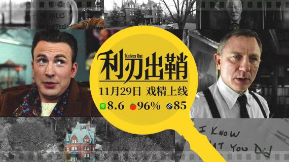 《利刃出鞘》发布“谋杀录像带”预告“双雄”海报！走进亿万遗产争夺案