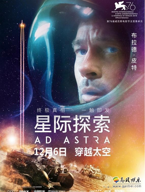 《星际探索》“搏命太空”版预告及海报！险象环生银河奇幻漂流即将启程