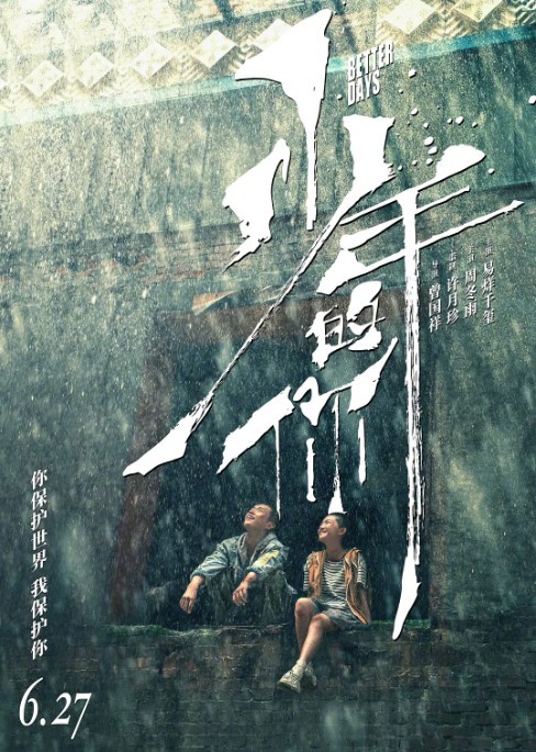 国产电影《少年的你》在国内口碑不错，走出国门后同样受到国外影迷追捧