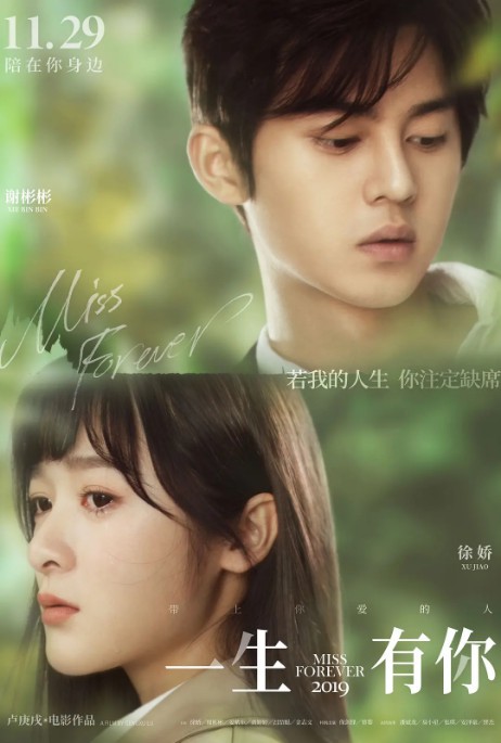 《一生有你》登陆全国院线！发布电影公映海报，曝光“小清新”民谣组合