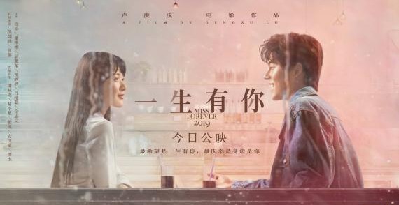 《一生有你》“小清新”民谣组合：房东的猫演唱电影“青春回忆曲”MV