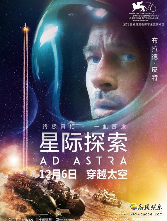 《星际探索》男神皮特再登中国银幕，带来银幕太空首秀以及一场伟大表演
