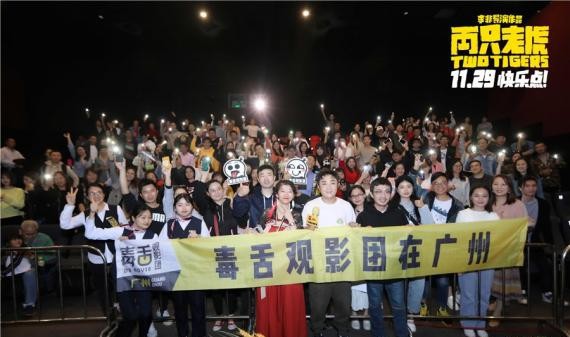 《两只老虎》导演李非、监制及主演赵薇、主演乔杉现身广州全国路演活动