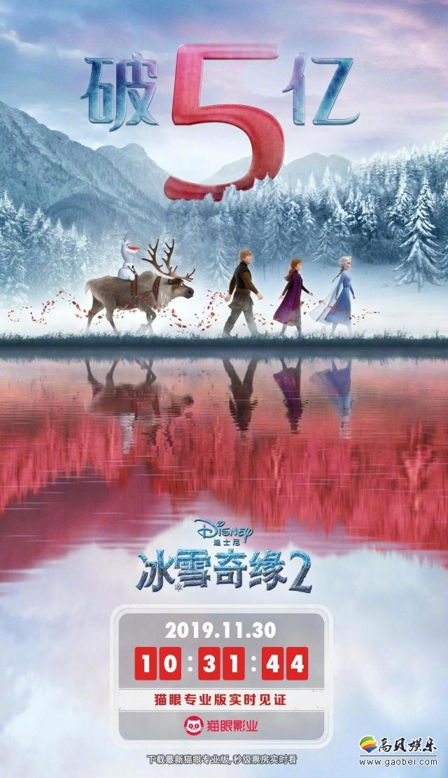 《冰雪奇缘2》国内与北美同步上映，官博宣布影片票房已经正式突破五亿