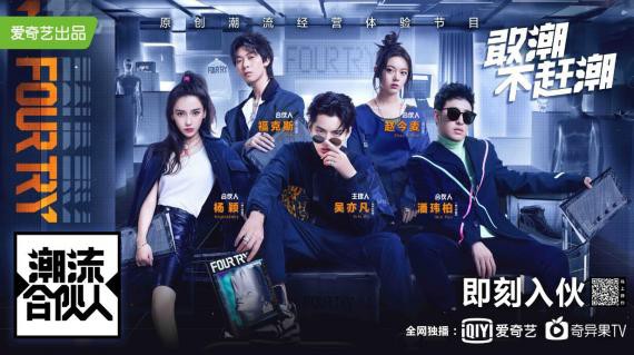 《潮流合伙人》“限定尝鲜日”主题活动！开启爆料模式，更多的打开方式