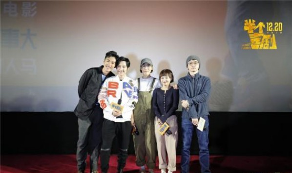 《半个喜剧》举办“整个放映”特别见面会，迎接首批观众们“笑果”检验
