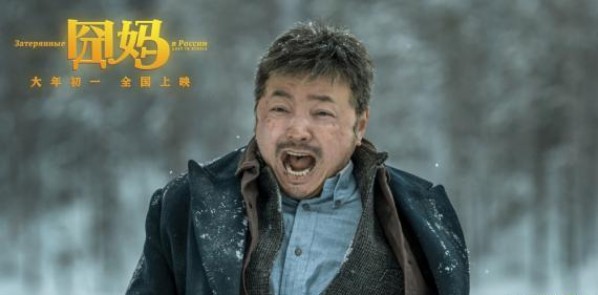 徐峥《囧妈》曝光“进击的莫斯科”特别视频！俄罗斯大冒险终于揭开面纱
