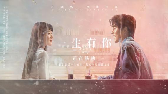 《一生有你》发布结爱曲《唯你一生》MV！歌手金志文和黄婷婷共同演绎