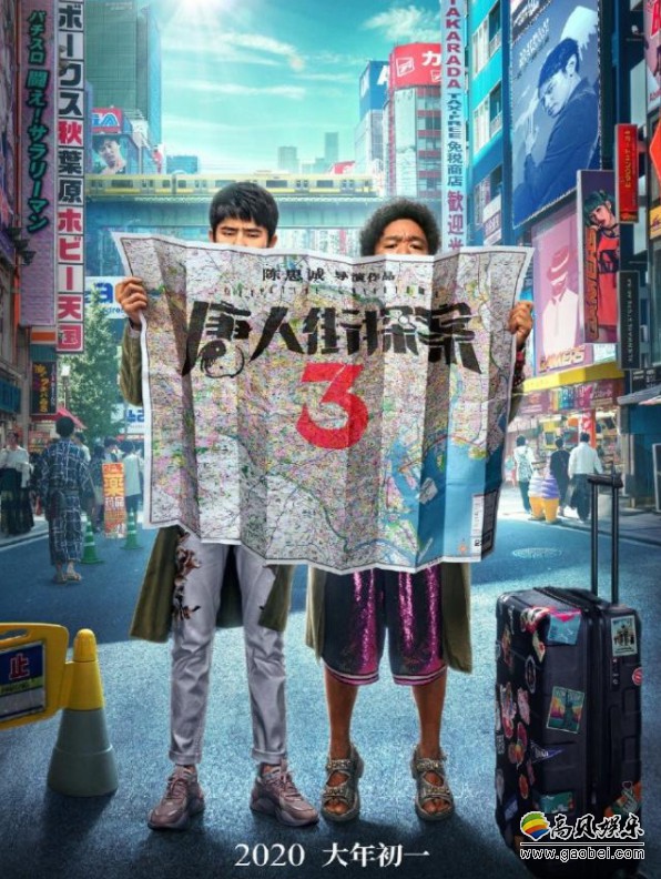 《唐人街探案3》联合时尚芭莎、今日头条出品的居水堂视觉大片正式曝光