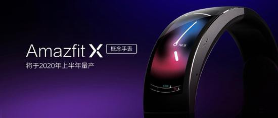 2019年度战略媒体沟通会，华米科技宣布Amazfit X将于2020年上半年量产
