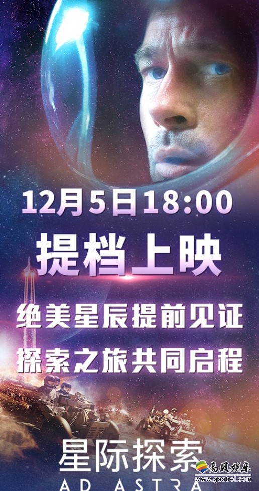 《星际探索》影片发布终极预告和海报，瑰丽酷炫太空历险狂掀网友们期待