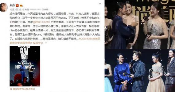 在某活动上朱丹对着古力娜扎喊迪丽热巴！朱丹通过微博真诚的向各位道歉