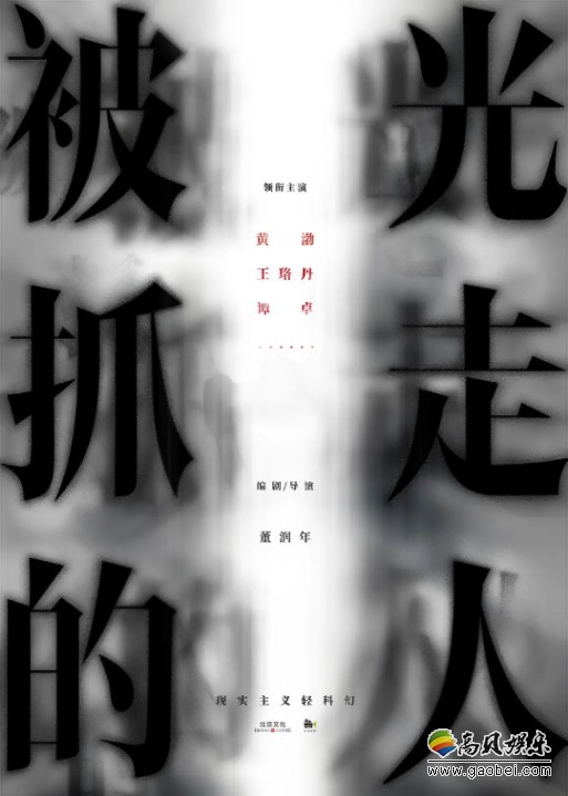 《被光抓走的人》曝光终极海报！手绘形式之下，角色各怀心事、神情各异