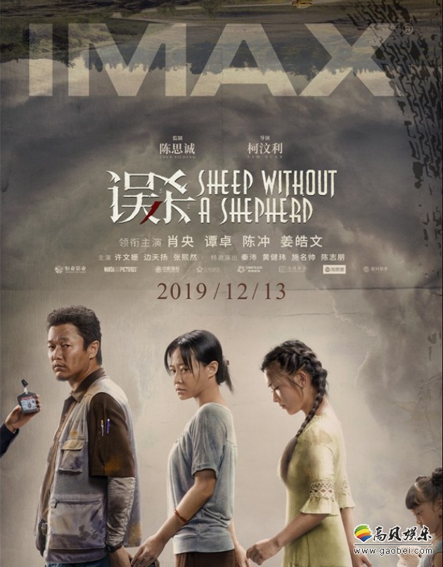 电影《误杀》发布IMAX专属海报！幕后真相仿佛呼之欲出，让人好奇不已