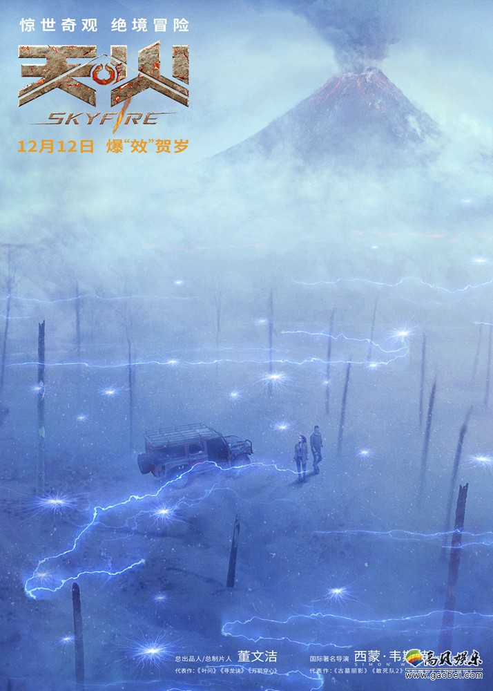 《天火》曝光“奇观”版视效海报及杜比版海报，凸显了自然对人性的考验