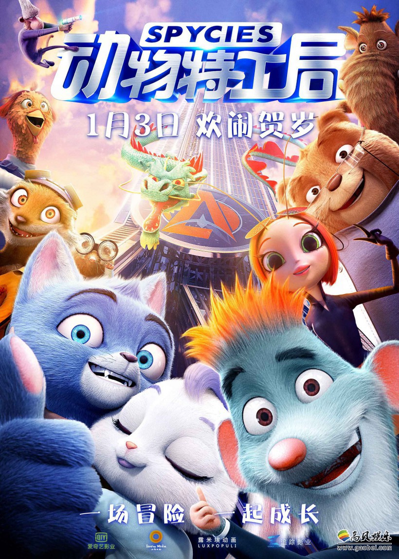 动画电影《动物特工局》宣布定档明年1月3日，发布新定档预告、定档海报