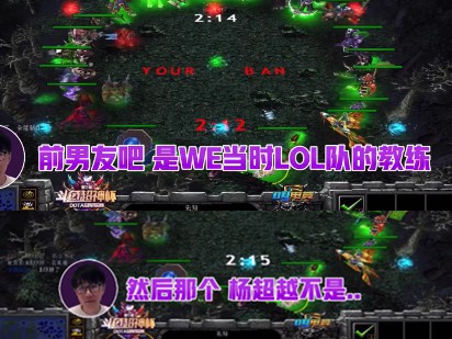 电竞大神酒神直播爆料杨超越前男友是WE战队教练！经常因此会被赶出去