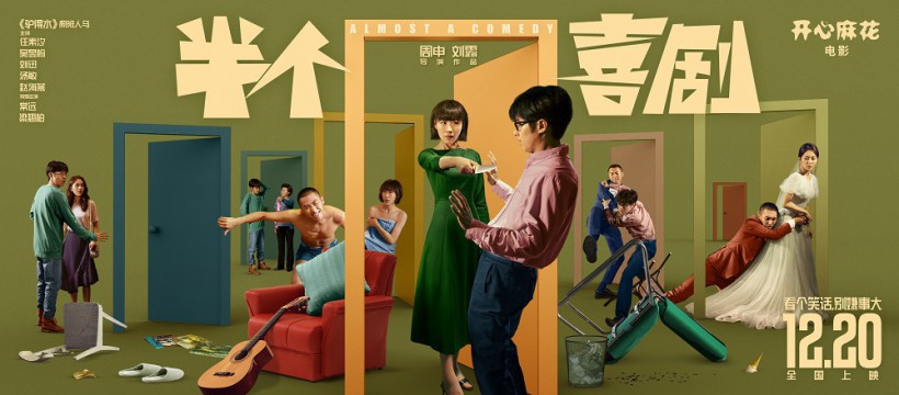 《半个喜剧》曝光“有点意外”版预告！一起曝光还有“开门见笑”版海报