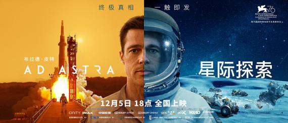 《星际探索》曝光“无畏前行”版预告，皮特饰演宇航员肩负拯救地球重任