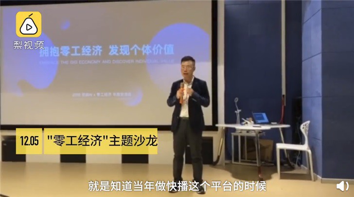 原快播创始人王欣在“零工经济”主题沙龙活动少见地评价了快播这个产品