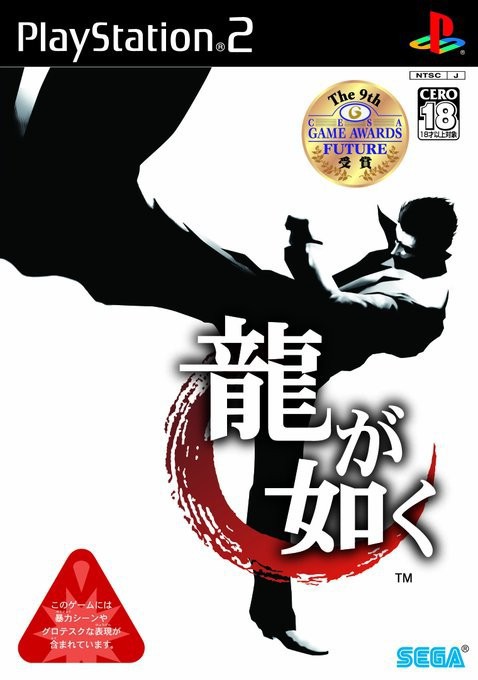 《如龙》系列迎来15周年，为进行纪念，官推宣布12月18日举办直播活动